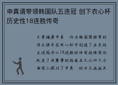 申真谞带领韩国队五连冠 创下农心杯历史性18连胜传奇 申真谞带领韩国队五连冠 创下农心杯历史性18连胜传奇