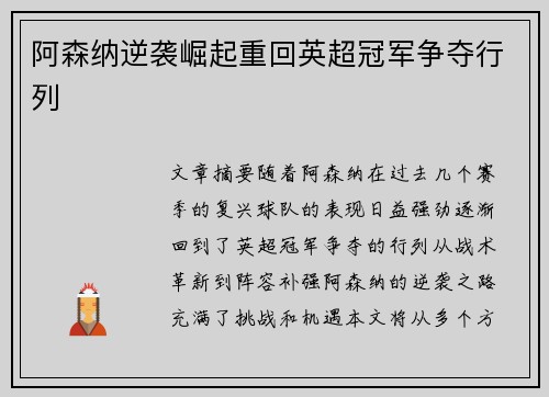 阿森纳逆袭崛起重回英超冠军争夺行列 阿森纳逆袭崛起重回英超冠军争夺行列
