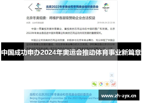 中国成功申办2024年奥运会推动体育事业新篇章 中国成功申办2024年奥运会推动体育事业新篇章